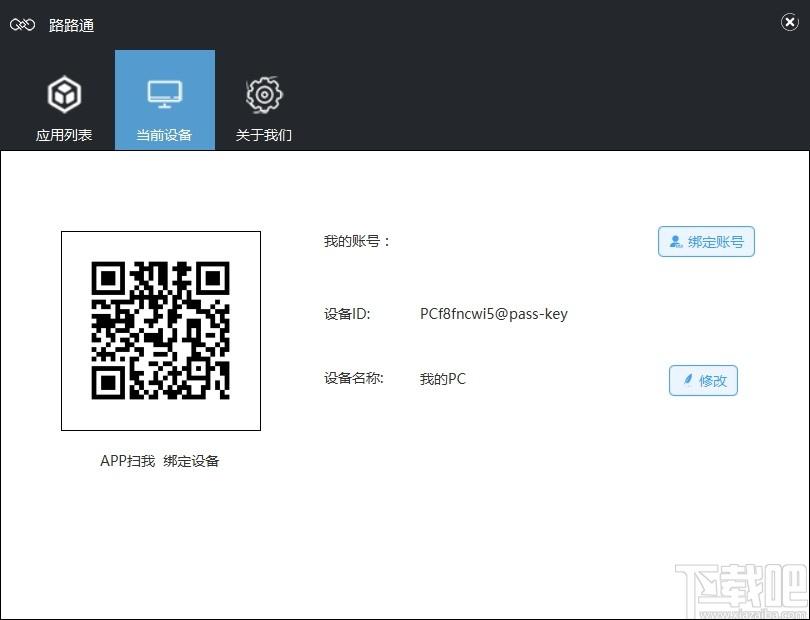 万联路路通下载,万联路路通,网络辅助