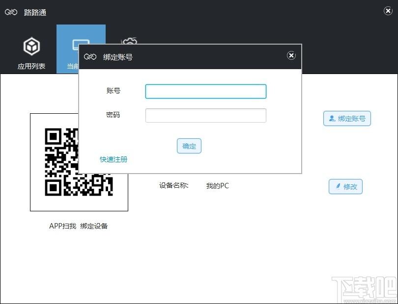 万联路路通下载,万联路路通,网络辅助