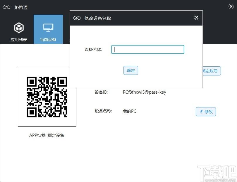 万联路路通下载,万联路路通,网络辅助