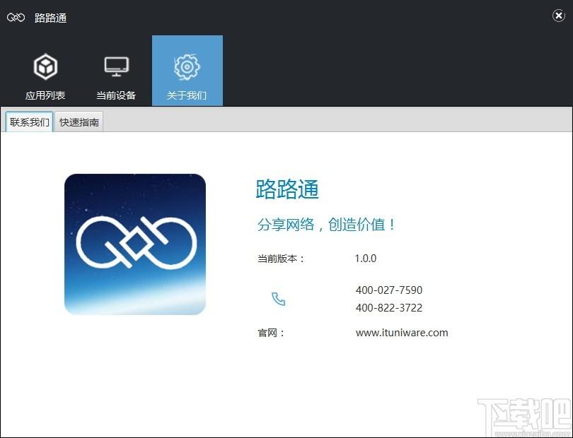 万联路路通下载,万联路路通,网络辅助