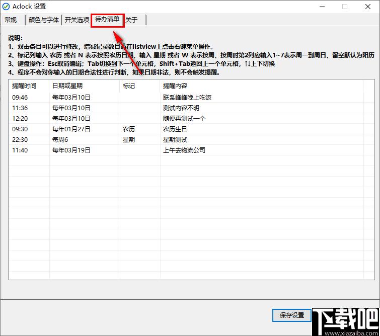 aClock下载,桌面时钟,待办提醒