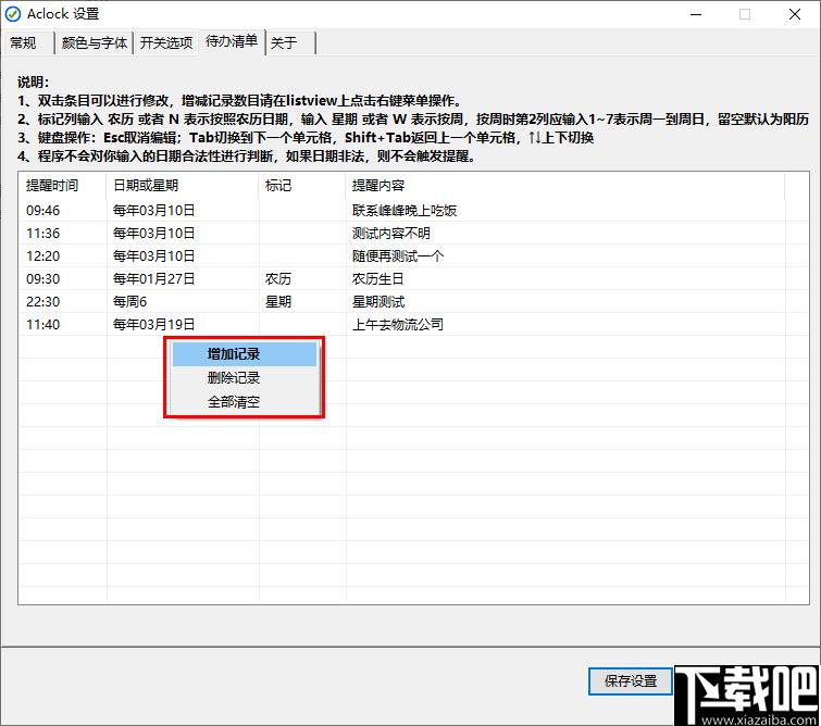 aClock下载,桌面时钟,待办提醒