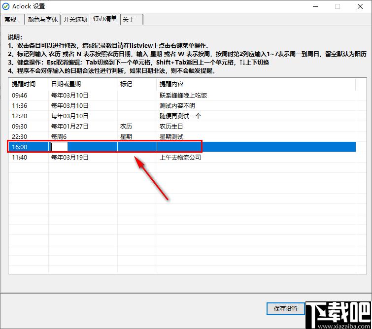 aClock下载,桌面时钟,待办提醒