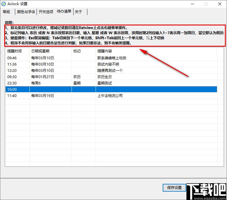 aClock下载,桌面时钟,待办提醒