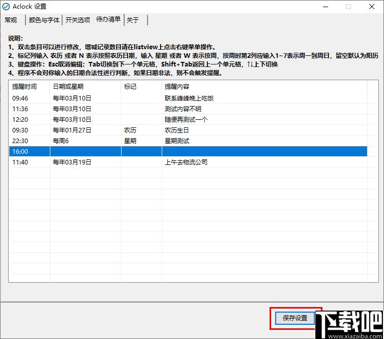 aClock下载,桌面时钟,待办提醒