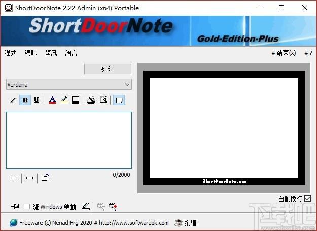 ShortDoorNote下载,速记工具,速记