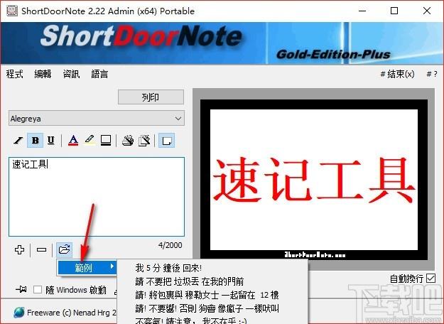 ShortDoorNote下载,速记工具,速记