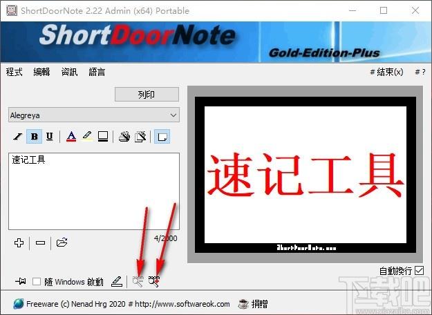 ShortDoorNote下载,速记工具,速记