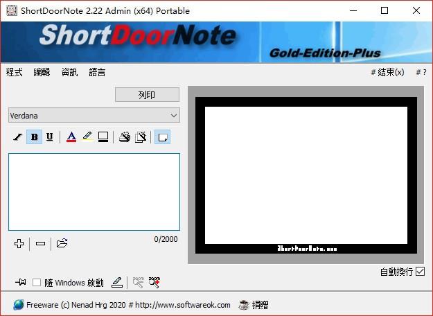 ShortDoorNote下载,速记工具,速记