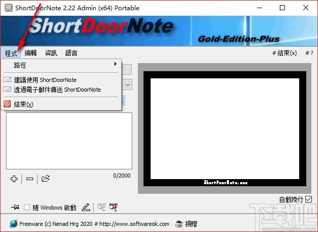 ShortDoorNote下载,速记工具,速记