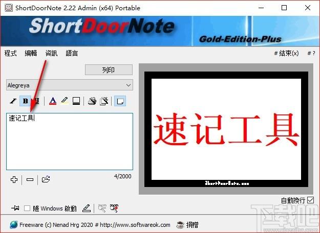 ShortDoorNote下载,速记工具,速记