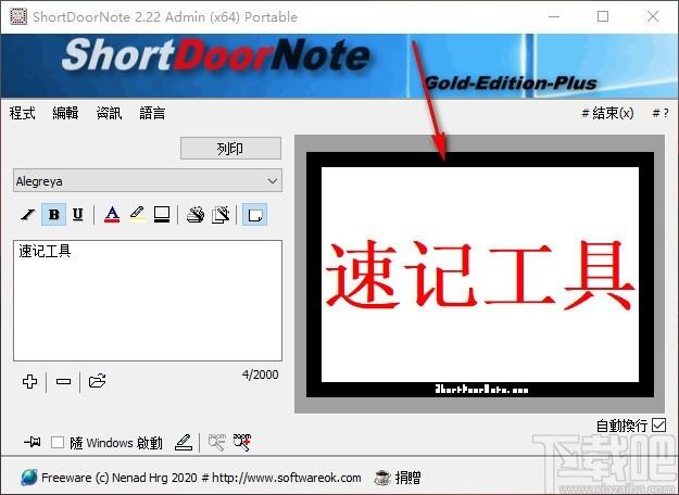 ShortDoorNote下载,速记工具,速记