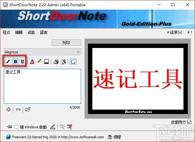 ShortDoorNote下载,速记工具,速记