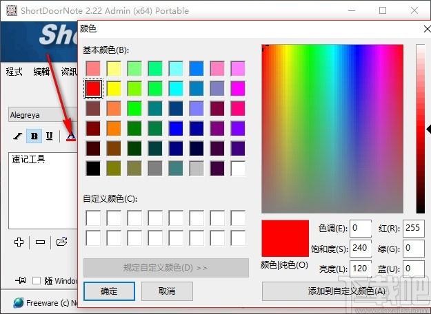 ShortDoorNote下载,速记工具,速记