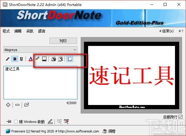 ShortDoorNote下载,速记工具,速记