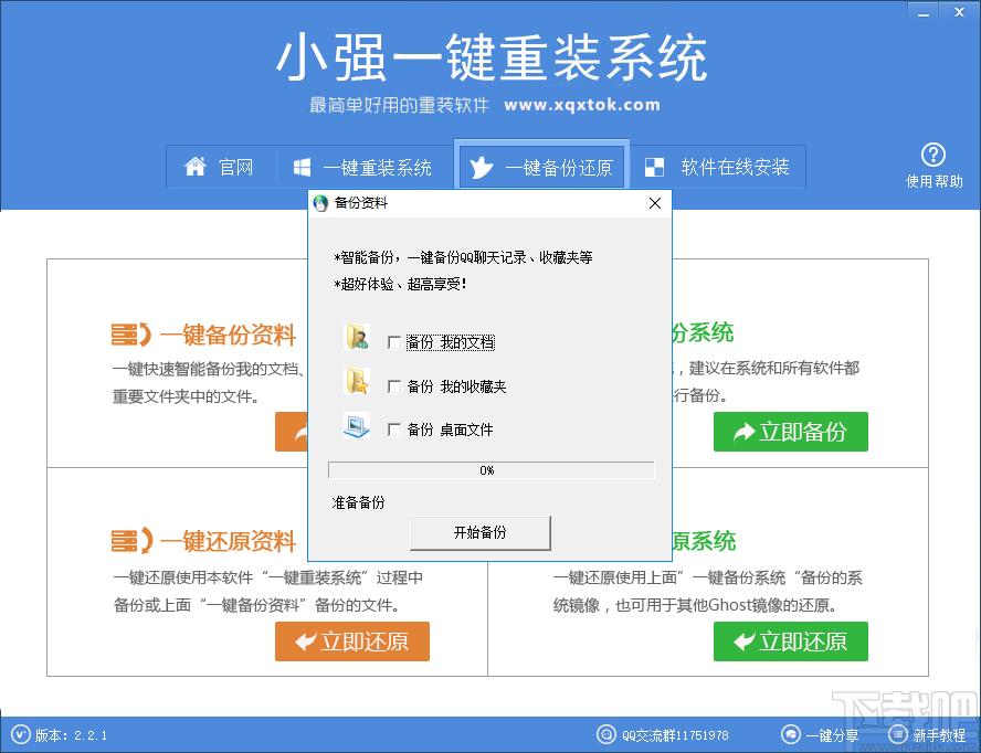 小强一键重装系统下载,一键重装系统