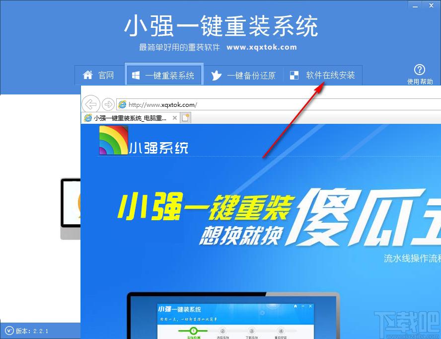 小强一键重装系统下载,一键重装系统
