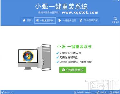小强一键重装系统下载,一键重装系统