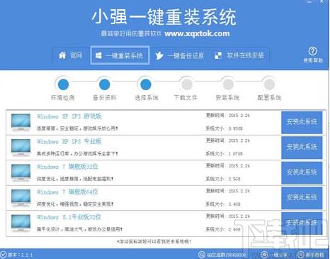 小强一键重装系统下载,一键重装系统