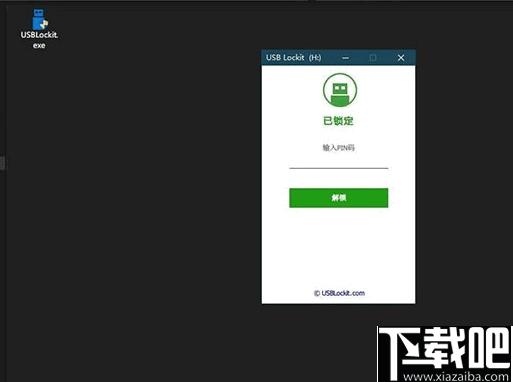 USB Lockit下载,U盘锁定,U盘安全