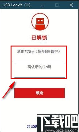 USB Lockit下载,U盘锁定,U盘安全