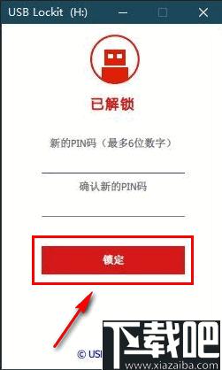 USB Lockit下载,U盘锁定,U盘安全