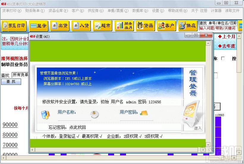 451货单打印大众进销存,451货单打印,,货单打印软件