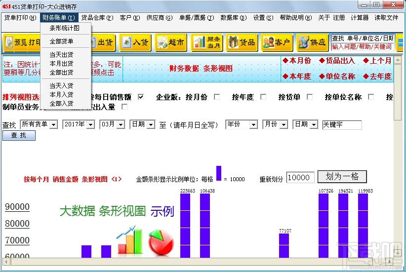 451货单打印大众进销存,451货单打印,,货单打印软件