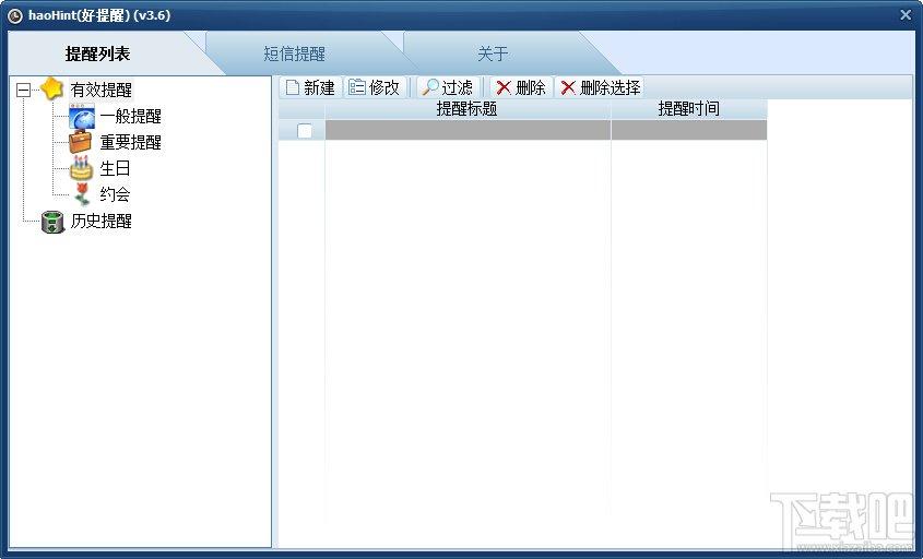 好提醒,haoHint,好提醒绿色版