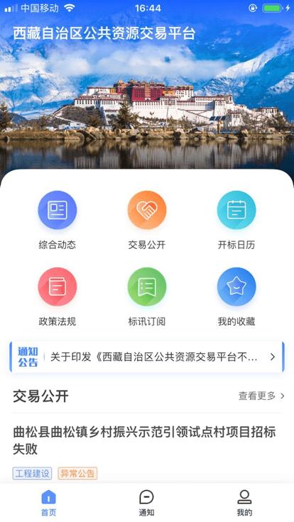 西藏公共资源交易平台官方版下载,西藏公共资源交易平台,公共资源app,西藏app