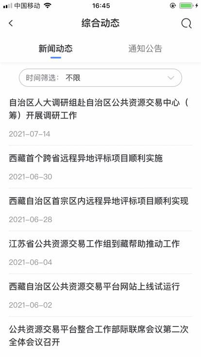 西藏公共资源交易平台官方版下载,西藏公共资源交易平台,公共资源app,西藏app
