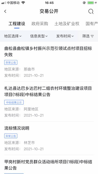西藏公共资源交易平台官方版下载,西藏公共资源交易平台,公共资源app,西藏app