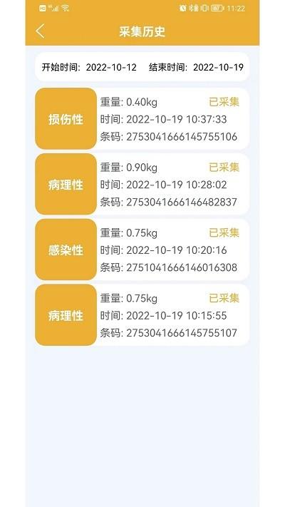 医疗废物智慧监管平台官方版下载,医疗废物智慧监管平台,医疗监管app,医疗废物app