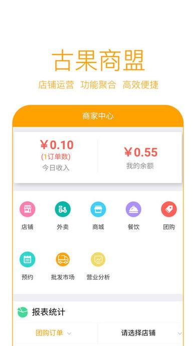 古果商盟软件下载,古果商盟,办公app