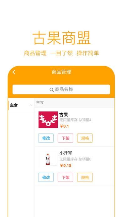 古果商盟软件下载,古果商盟,办公app