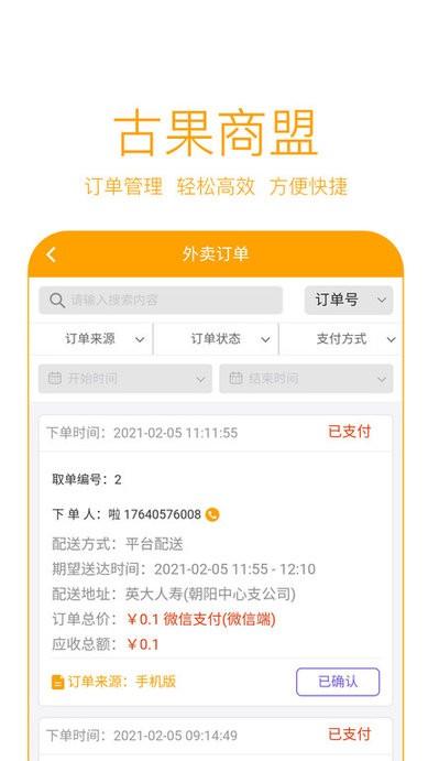 古果商盟软件下载,古果商盟,办公app
