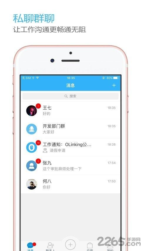 olinking手机版下载,olinking,办公app