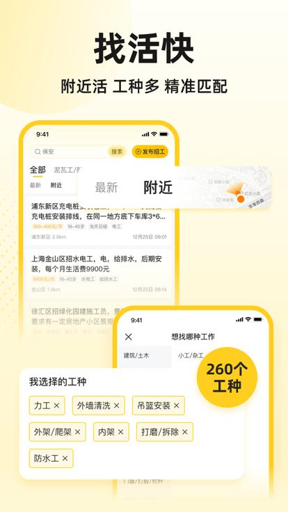 快马工地找活app下载,快马工地找活,找活app,招工app