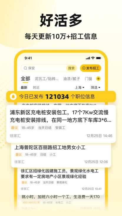 快马工地找活app下载,快马工地找活,找活app,招工app