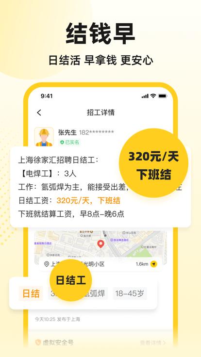 快马工地找活app下载,快马工地找活,找活app,招工app