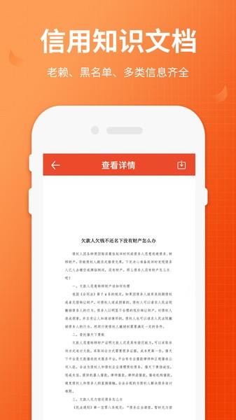 失信人老赖查询app下载,失信人老赖查询,失信app,查询app