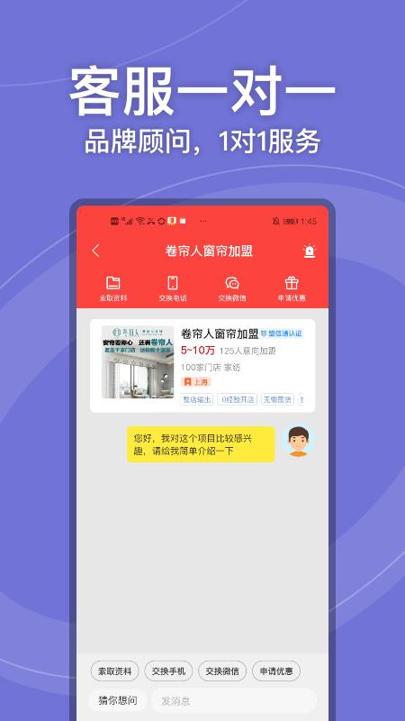 店店旺软件下载,店店旺,加盟app,商铺app