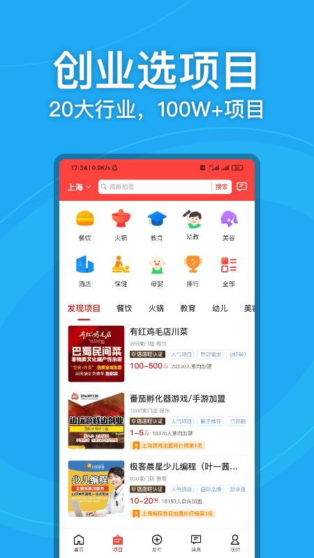 店店旺软件下载,店店旺,加盟app,商铺app