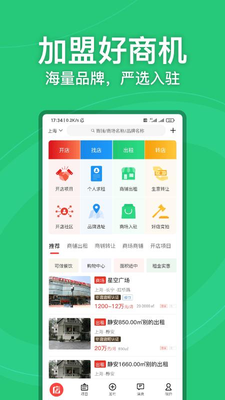 店店旺软件下载,店店旺,加盟app,商铺app
