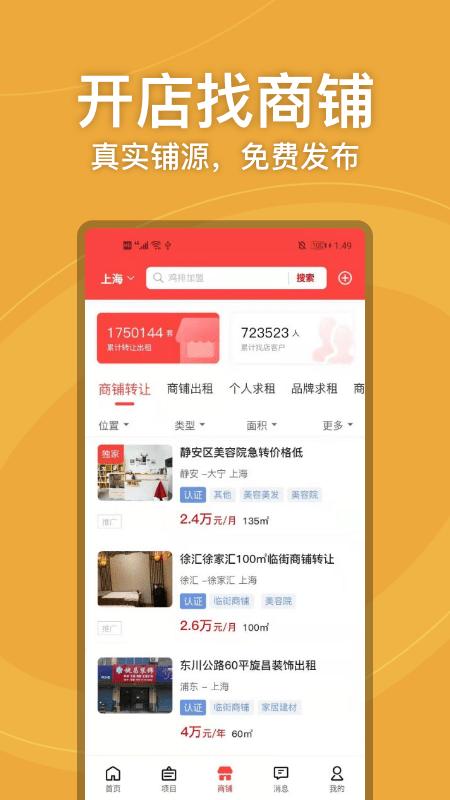 店店旺软件下载,店店旺,加盟app,商铺app