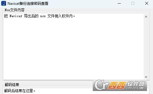 navicat的密码,忘记密码,数据导出.