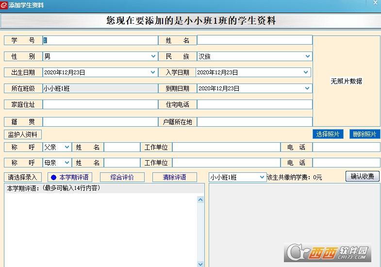 幼儿园学校管理系统,管理.