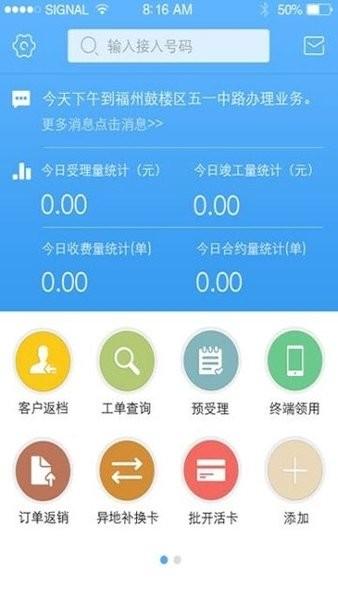 翼销售app中国电信下载,翼销售,办公app,销售app