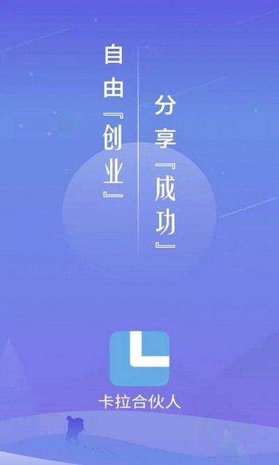 卡拉合伙人手机版下载,卡拉合伙人,办公app
