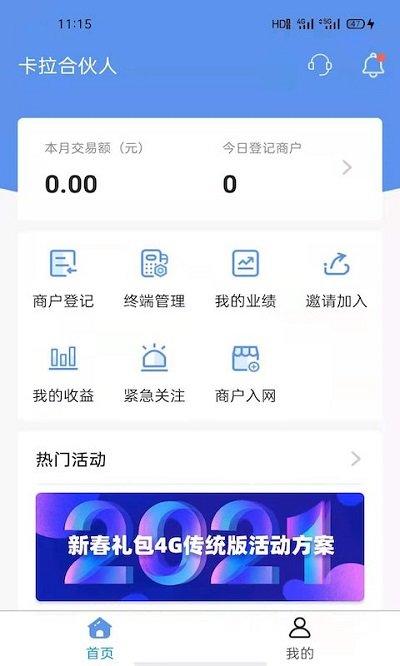 卡拉合伙人手机版下载,卡拉合伙人,办公app